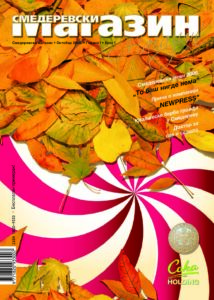 Magazin 1