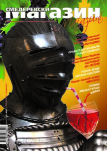 Magazin 15