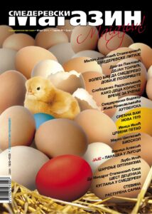 Magazin 17